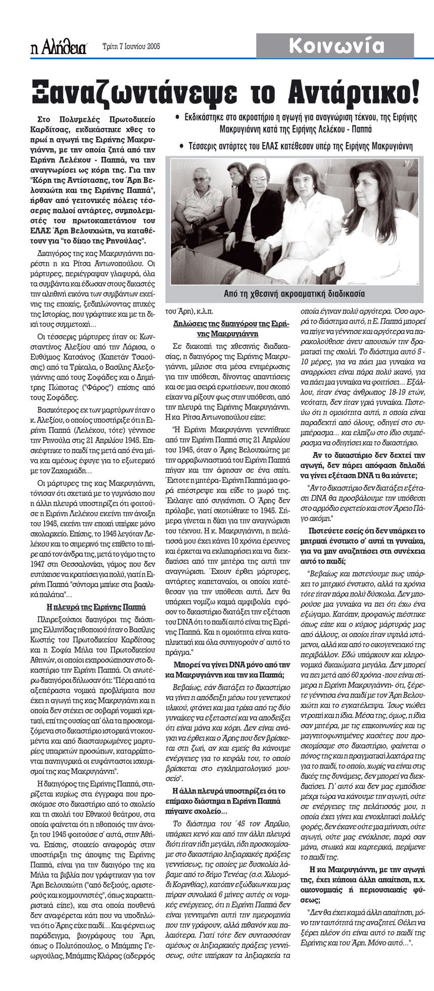  Αλήθεια  7/06/2005