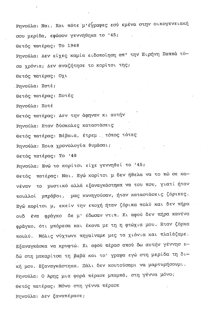 apomagnitofonisi_thetos_pateras_2