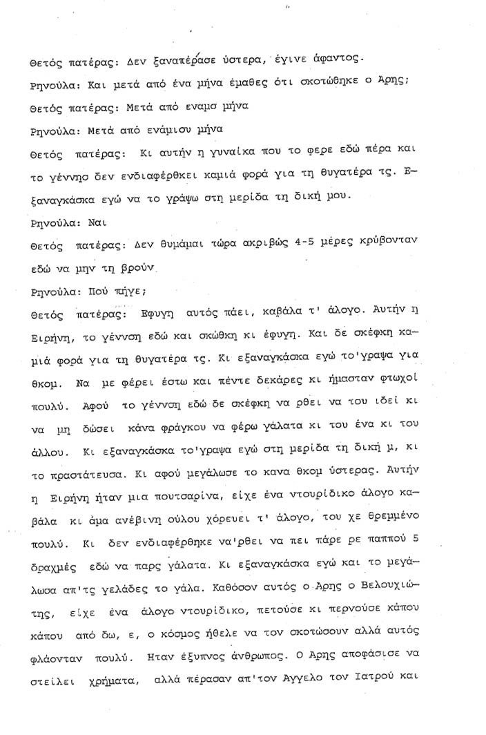 apomagnitofonisi_thetos_pateras_3