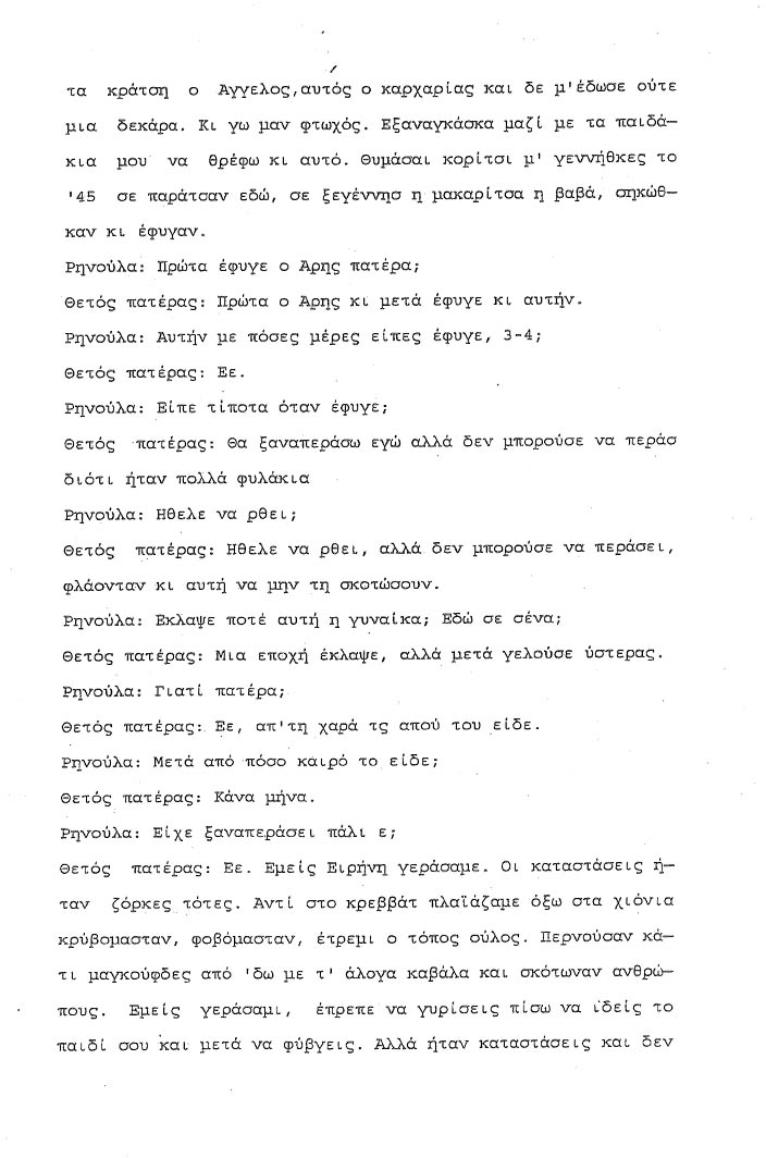 apomagnitofonisi_thetos_pateras_4