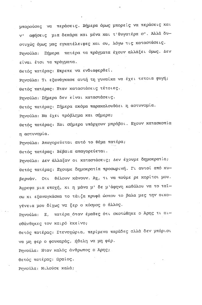 apomagnitofonisi_thetos_pateras_5