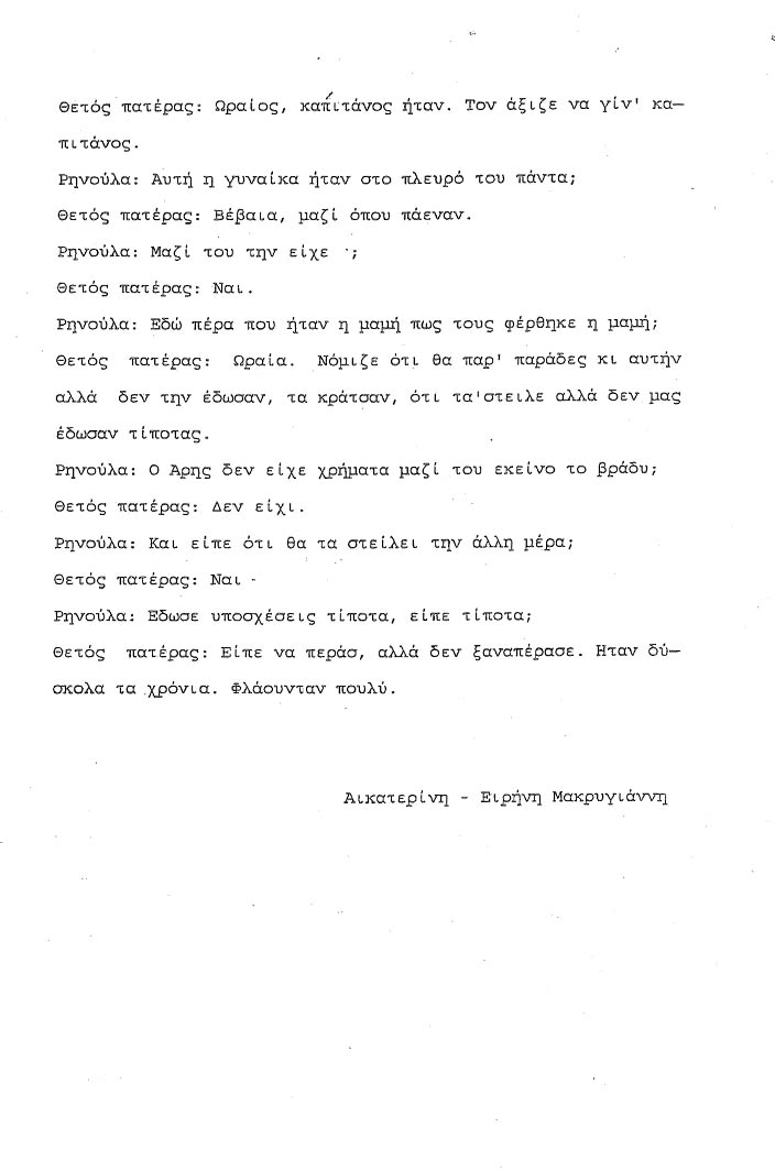 apomagnitofonisi_thetos_pateras_6