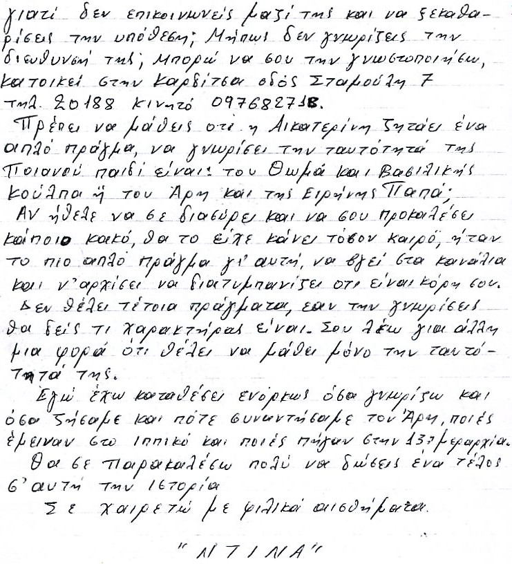 γράμμα, σελ 2
