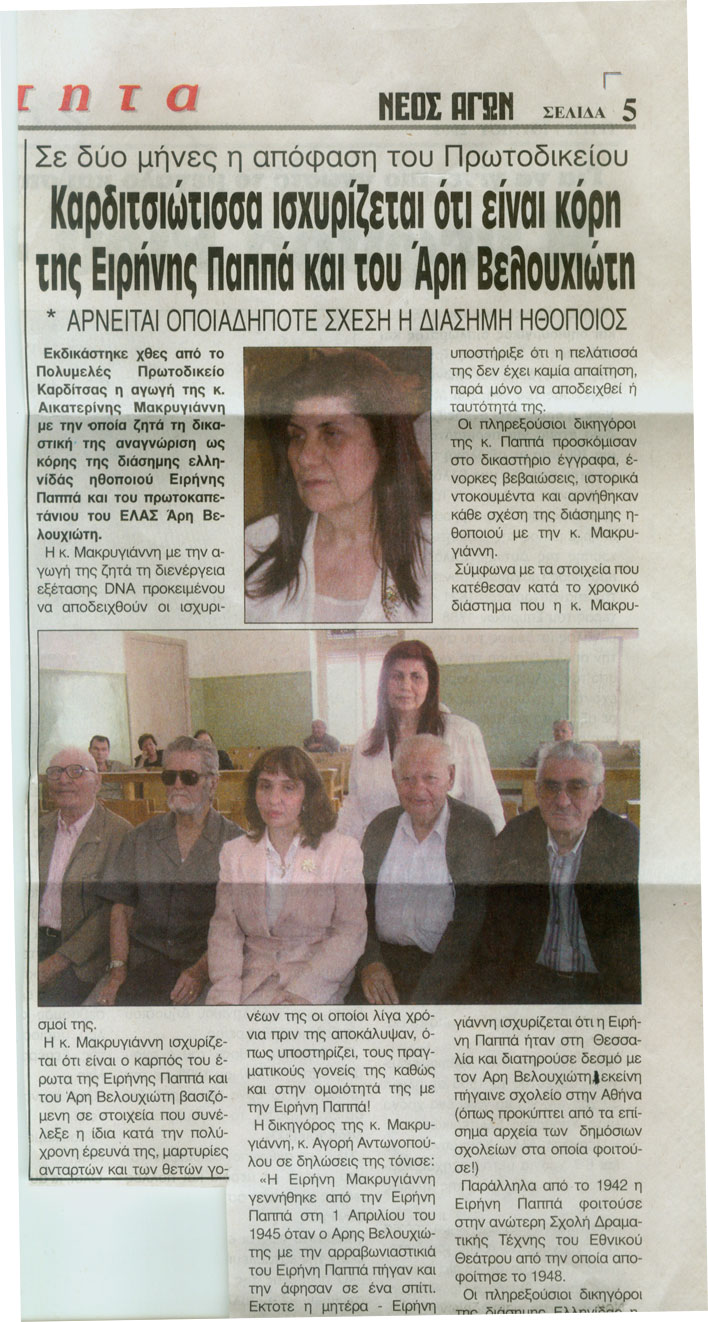 Νέος Αγών  7/06/2005